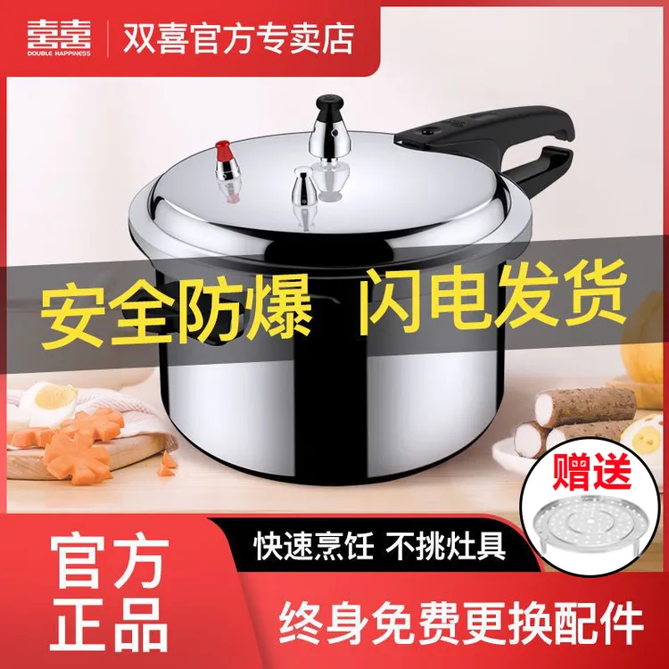 双喜加厚高压锅燃气电磁炉通用防爆压力锅大容量家用快煮锅
