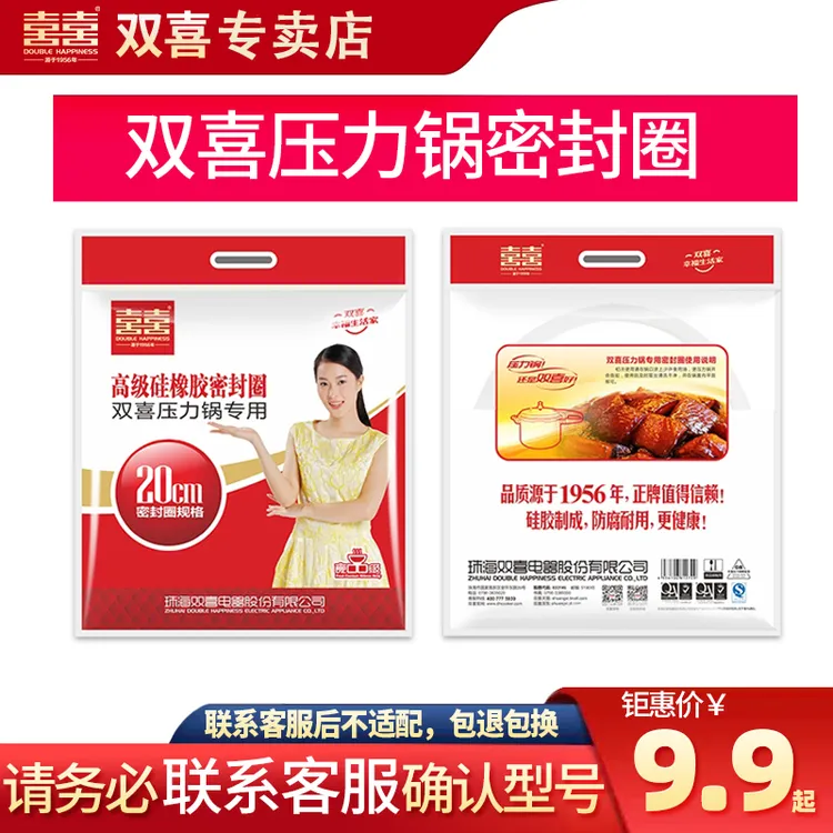 双喜高压锅原厂正品密封圈20/22/24/26/28cm压力锅配件胶圈皮圈