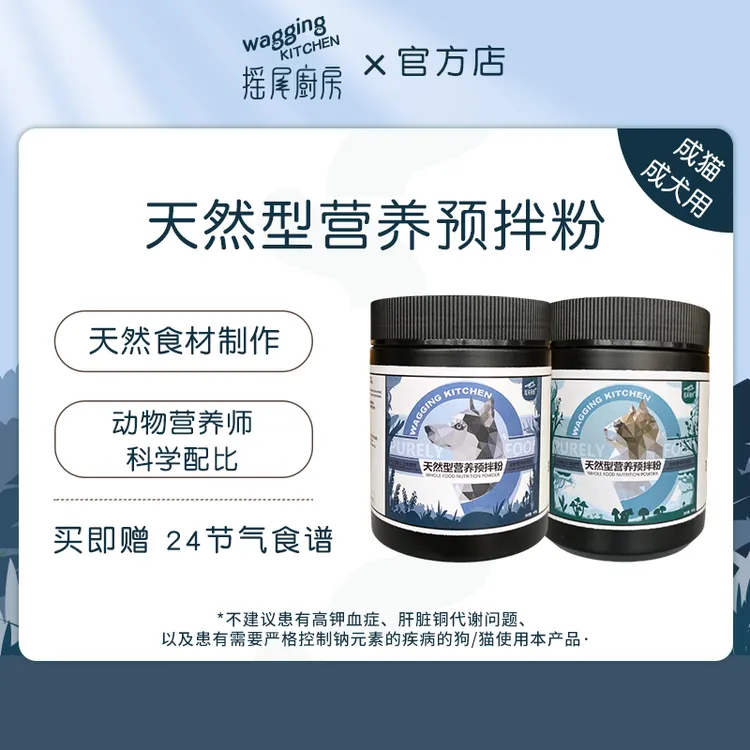 摇尾厨房宠物天然型营养预拌粉成猫成犬鲜食熟自制营养补充剂