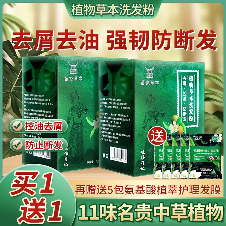 苗家植物草本洗发粉 11味中草研磨 去屑防断发 控油养发柔顺滋养
