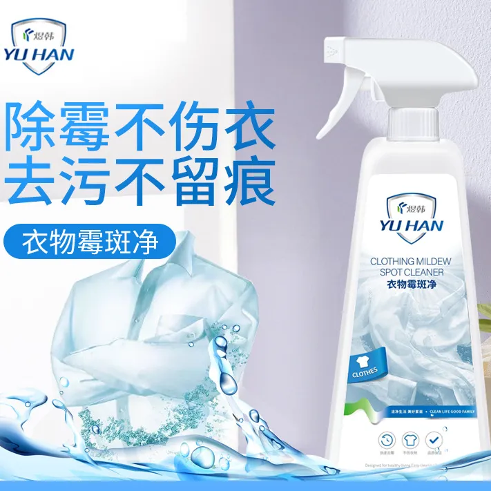 衣物去霉剂衣服发霉霉斑霉黑点除霉剂霉斑净干洗清洁剂去污去渍笔