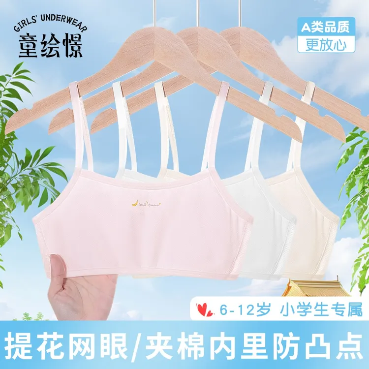 【7-12岁】吊带款】女童内衣发育期小学生少女透气小背心HU114501