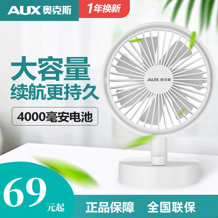 AUX/奥克斯USB电风扇便携静音学生风扇宿舍专用充电大风力小风扇