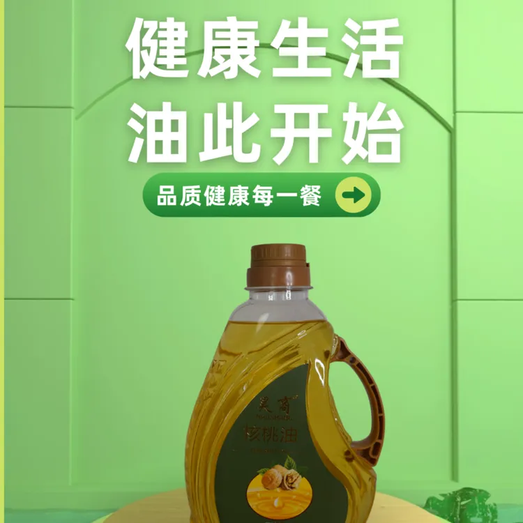 【安家人专享】昊商核桃油1.5L绿色优质宝妈营养食用压榨