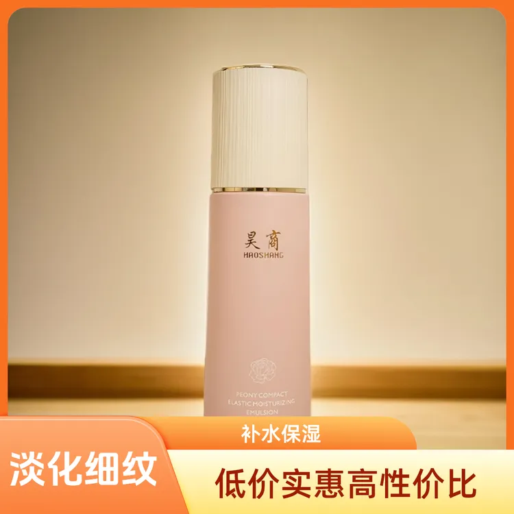 HAOSHAHG昊商牡丹紧致弹润乳液