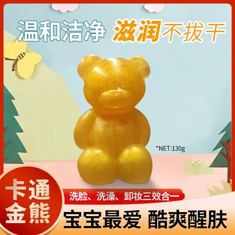 昊商牡丹籽油动物卡通暴力熊黄金手工皂