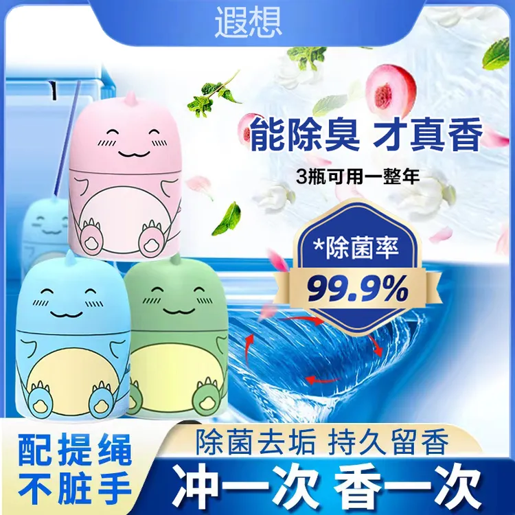 【除菌率99.9%】遐想不脏手马桶清洁剂持久花香洁厕灵卫生间除异味