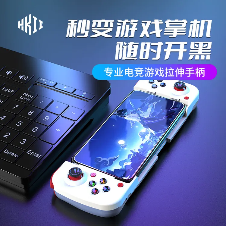 手机手柄游戏拉伸安卓蓝牙模拟器适用switch伸缩ns地下城鸣潮电竞