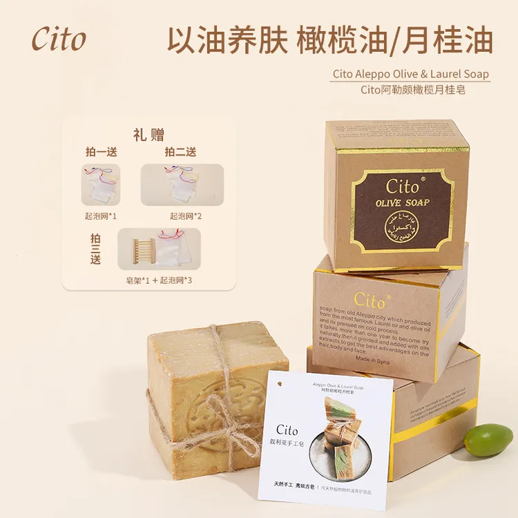 叙利亚手工古皂拍一发二