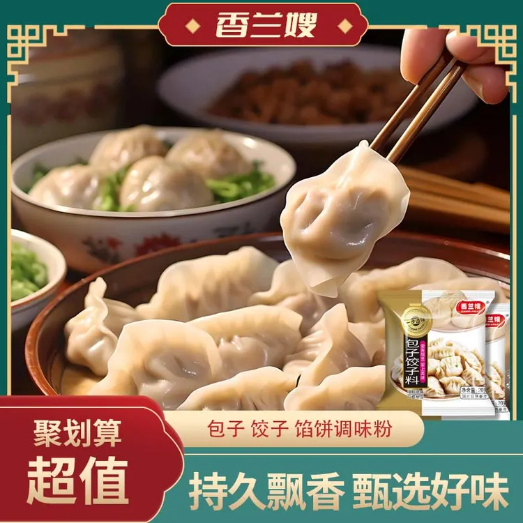 香兰嫂包子饺子调味料拌馅专用增香提味懒人