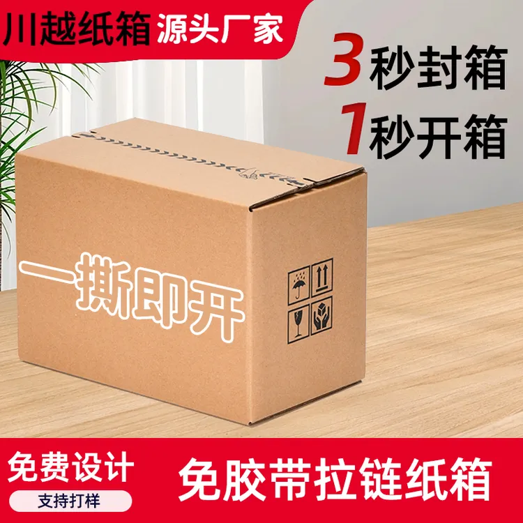 超硬拉链纸箱手撕邮政纸箱5-12号电商淘宝快递环保包装盒子定做
