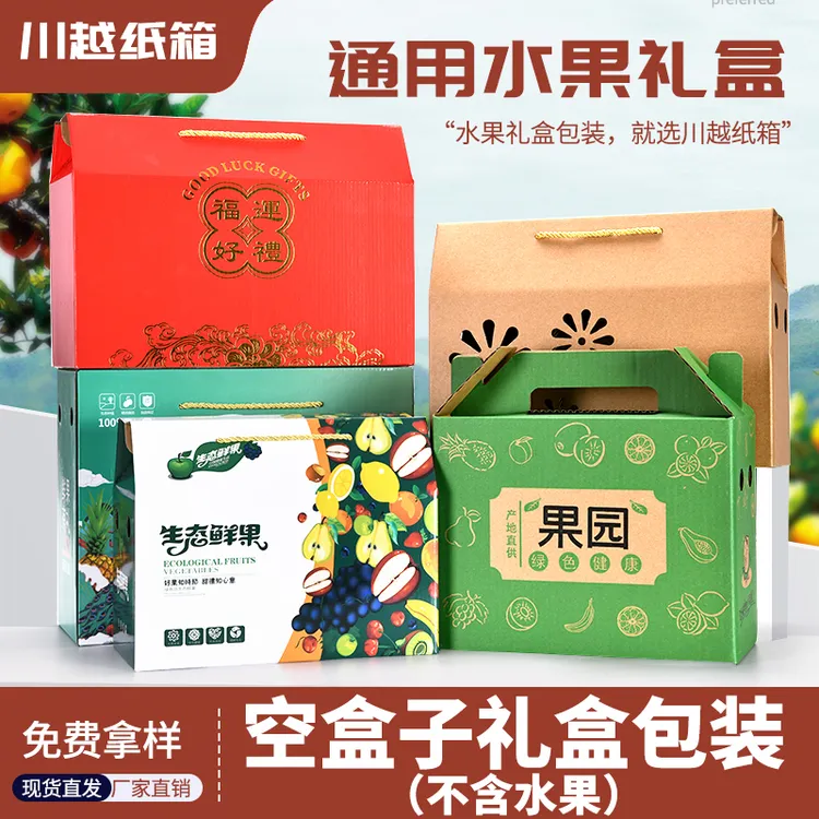 水果礼盒包装盒高档空盒子5-10斤苹果橙子包装箱水果店专用批发