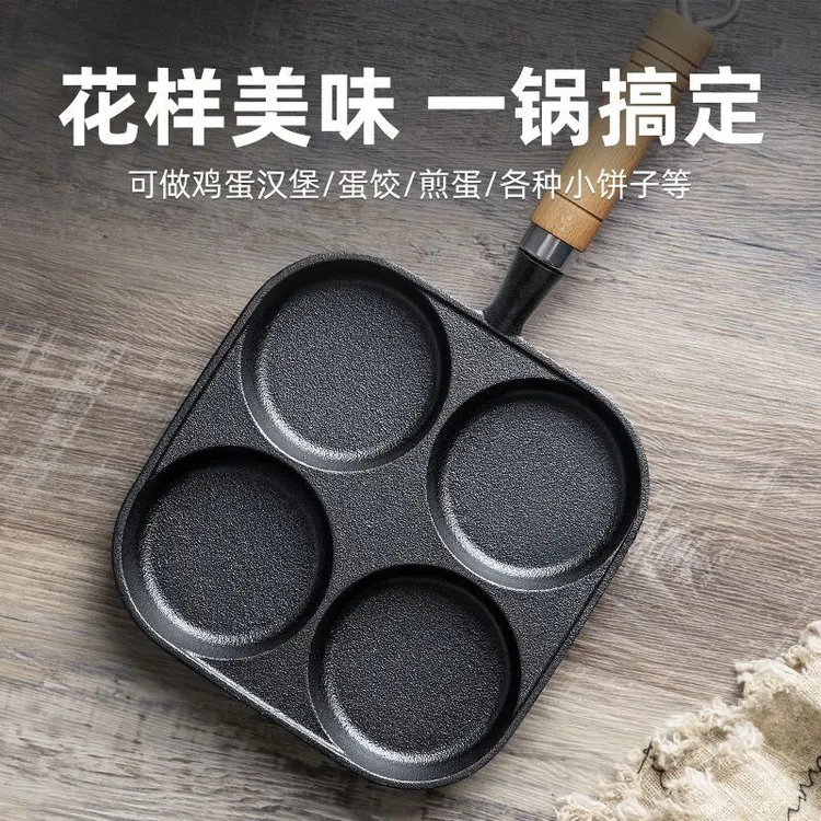 【早餐必备】无涂层铸铁四孔煎蛋锅鸡蛋汉堡模具不粘锅煎饼辅食锅