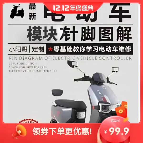 电动车针脚定义图解