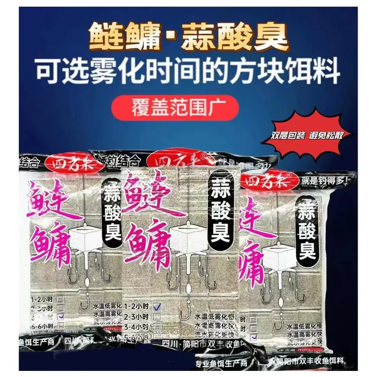 四方来方块料鱼饵鲢鳙饵草鱼鲤鱼花鲢野饵河钓蒜酸臭诱钓饵料800g