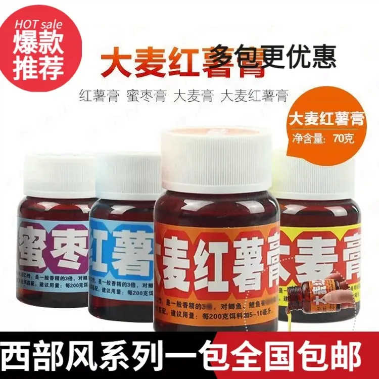 西部风鱼饵诱鱼剂添加剂大麦膏蜜枣膏红薯膏诱饵香精窝料麦香膏