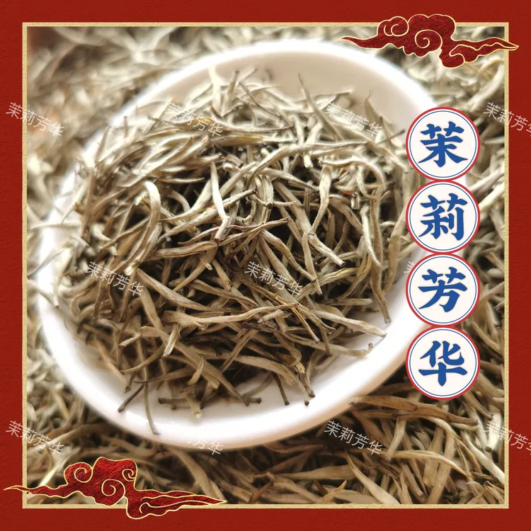 茉莉花茶清香型2024新茶茉莉芳华根根立口感柔不苦涩香甜回甘