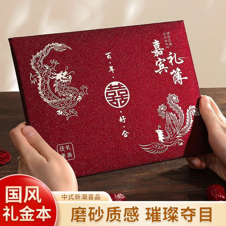 礼金薄结婚签到收礼记账本婚礼创意高档登记本嘉宾人情礼单签名册