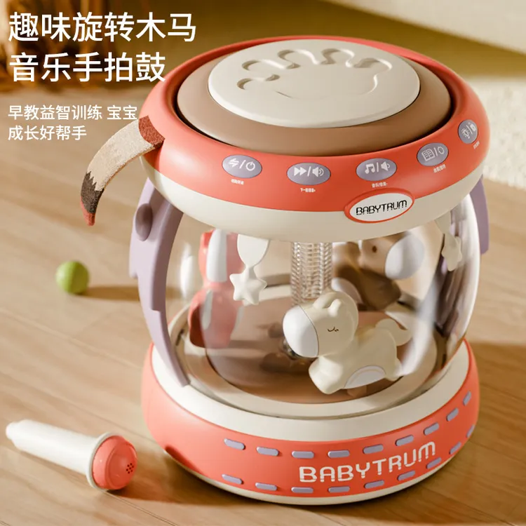 儿童旋转木马乐园拍拍鼓玩具益智早教手拍鼓带麦克风灯光2024新款