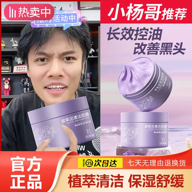 紫草泥清洁面膜泥膜温和不刺激控油祛痘肌去黑头粉刺清洁收缩毛孔