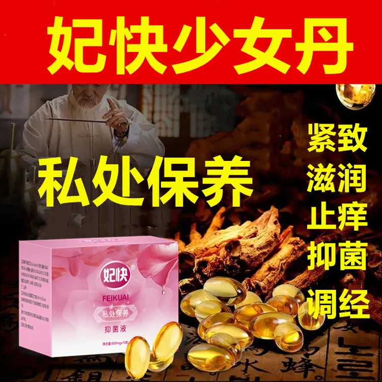 【升级版】妃快私处护理去异味滋润清洁用品抑菌私处保养-t