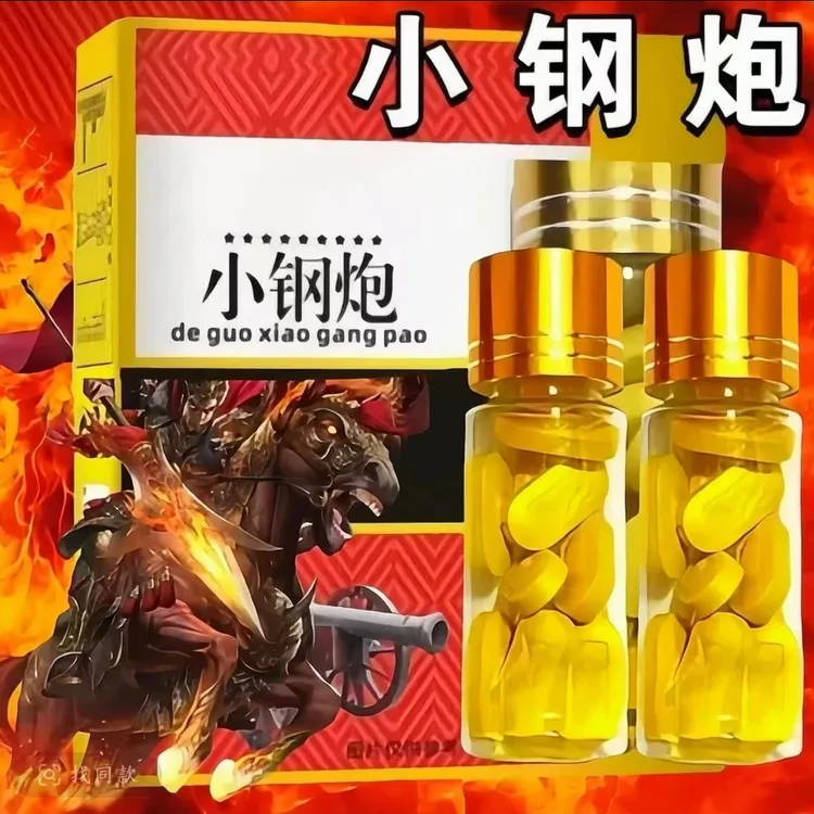 独立爆装德 国小钢炮一次一粒加强版效 果说话方便携带能量无糖果