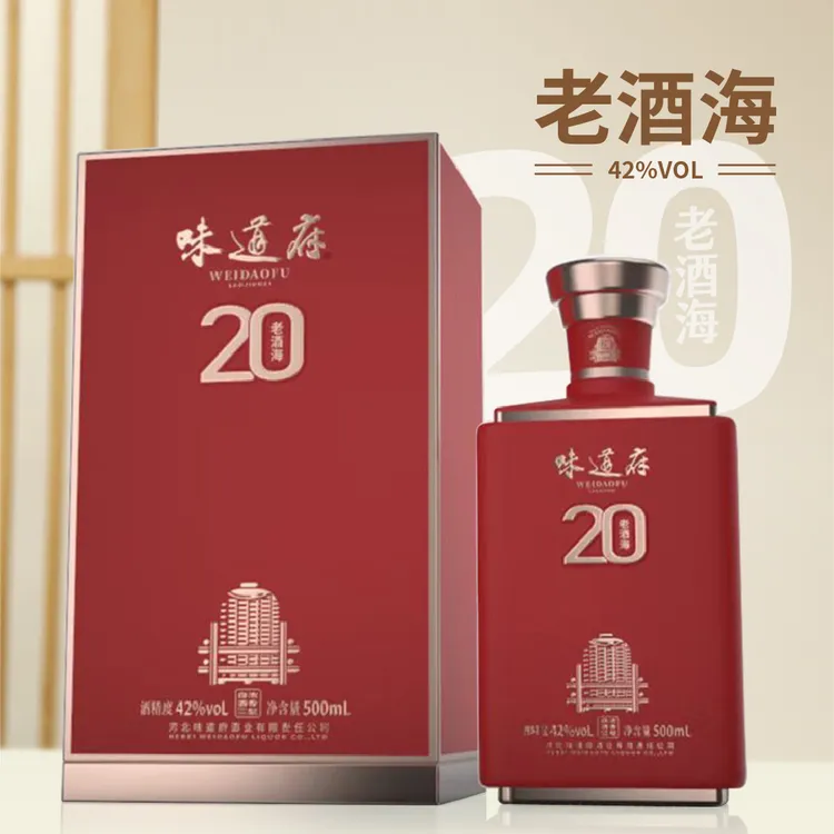 味道府酒业老酒海20传统工艺发酵精选纯酿浓香型白酒