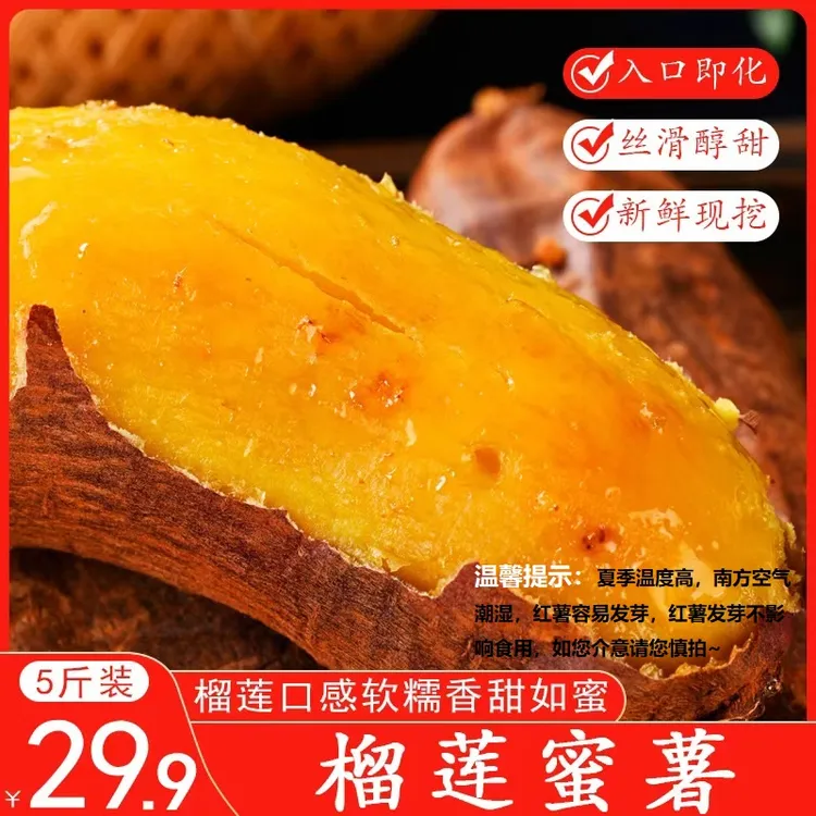 【榴莲蜜薯】正宗金瑶黄金蜜薯桥头种植黄心红薯富硒山芋新鲜高山薯