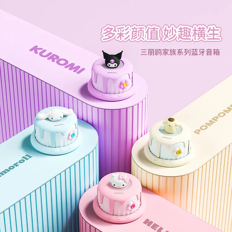 三丽鸥正版小蛋糕无线蓝牙音箱卡通可爱大音量长续航创意女生通用