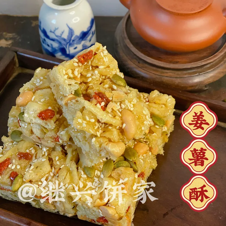 潮汕特产姜薯酥红糖姜枣酥潮汕点心中式糕点老式糕点传统糕点零食