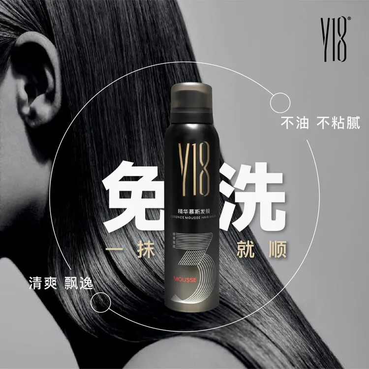 YI8精华慕斯发膜免洗滋润柔顺