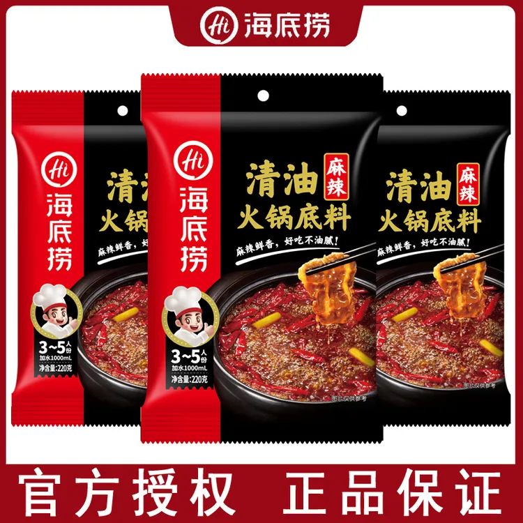 海底捞麻辣清油火锅底料麻辣味家用小包装重庆麻辣烫火锅调味料