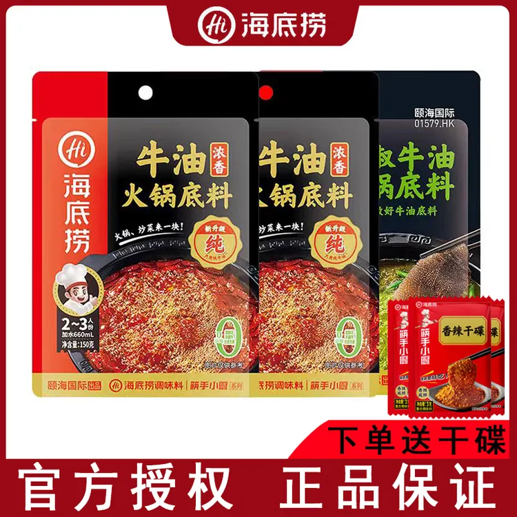 正宗海底捞牛油火锅底料小包装一人份番茄清汤重庆麻辣烫调料调料