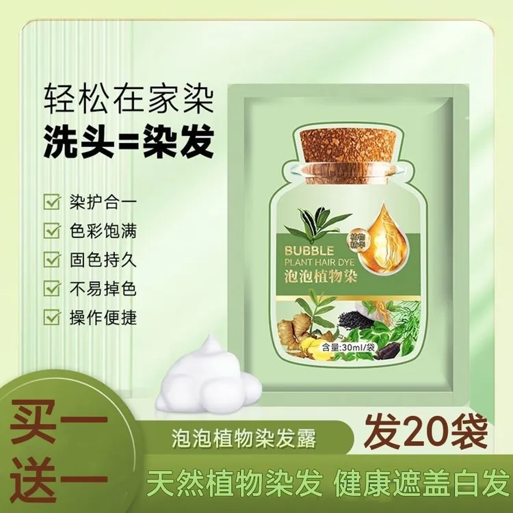 七味堂天然植物芳香染发膏独立袋装泡泡染发剂自己在家染遮盖白发