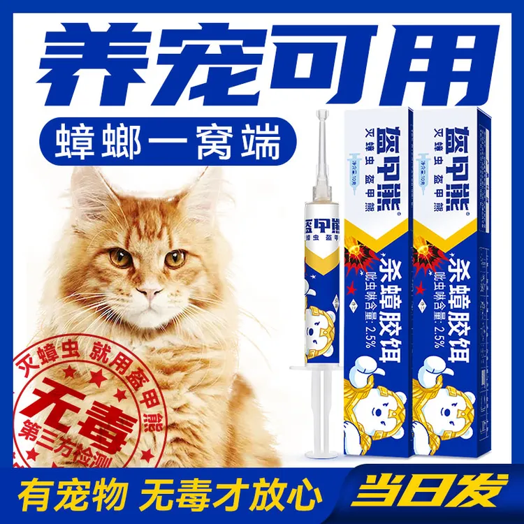 【3支】蟑螂药一窝端家有儿童宠物猫吃无毒强力杀蟑饵剂神器灭蟑
