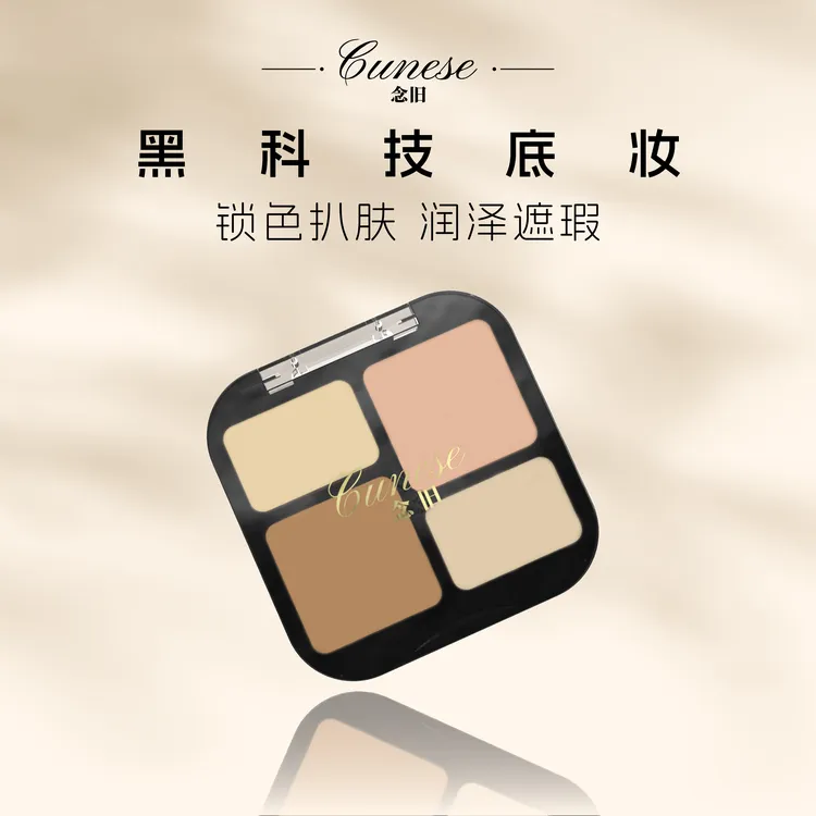 Cunese念旧丝绒四色遮瑕盘哑光底妆遮瑕膏全脸遮黑眼圈遮瑕