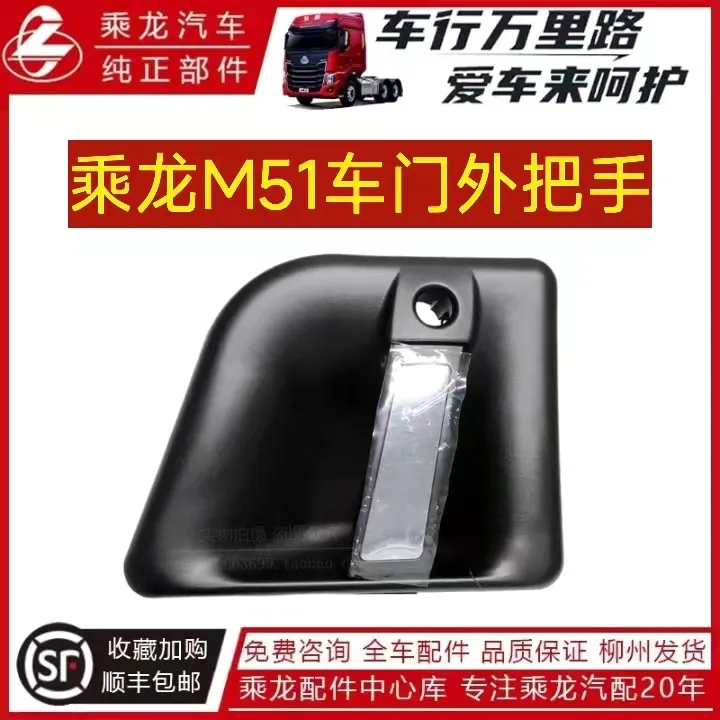 东风柳汽乘龙原厂正品车门外把手包邮配件507车门锁霸龙
