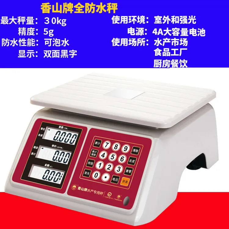 香山牌防水电子秤水产海鲜称商用30kg台秤食品加工专用精准卖鱼秤