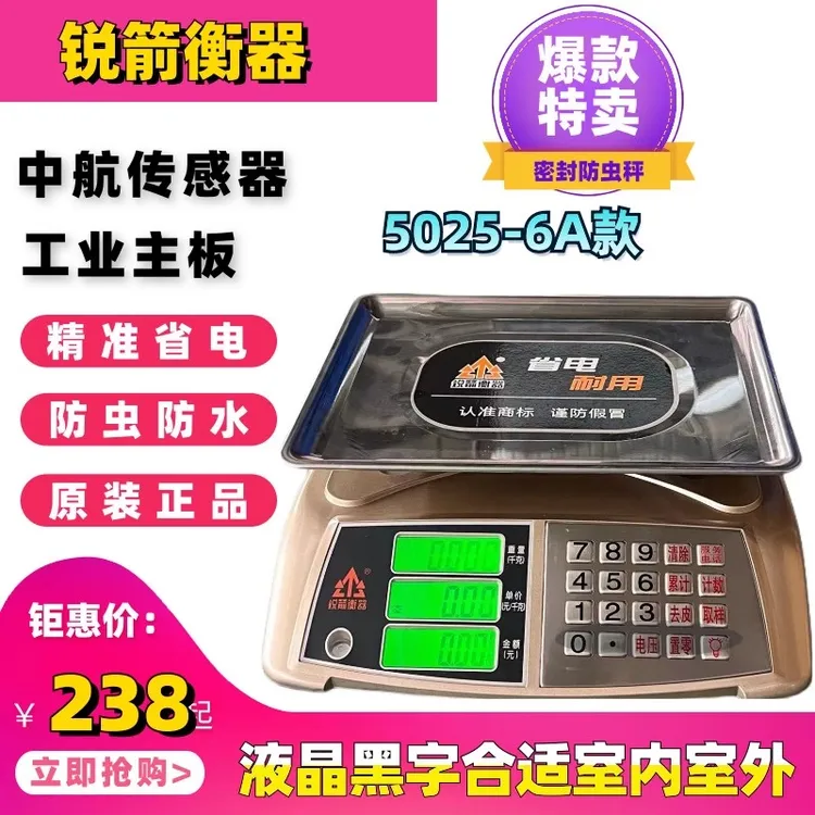 锐箭新款三防带铅封电子秤30kg商用卖肉计价卖猪肉水果菜精准省电