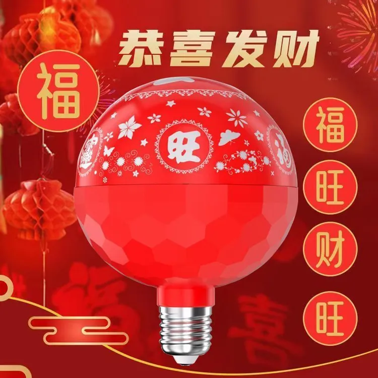 春节过年七彩自动变色灯福字灯泡新年恭喜发财灯喜庆氛围灯装饰灯