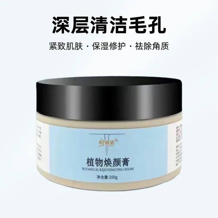 桉诺植物焕颜膏一款免调面膜