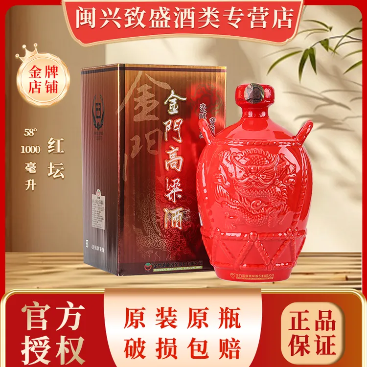 金門高粱酒坛装一公升58度红坛纯粮食喜宴白酒送礼盒装58度1000ML