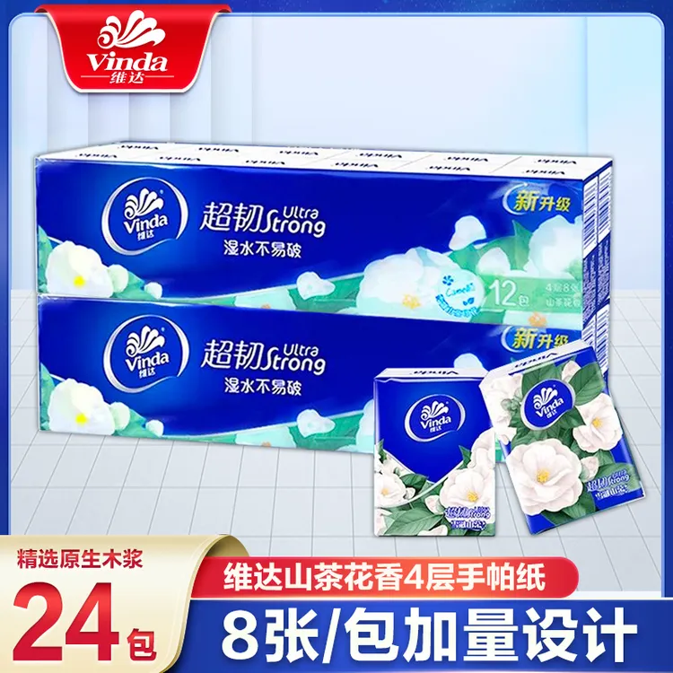 维达山茶花24包手帕纸手帕纸小包可爱亲肤家用花香便携式小包纸