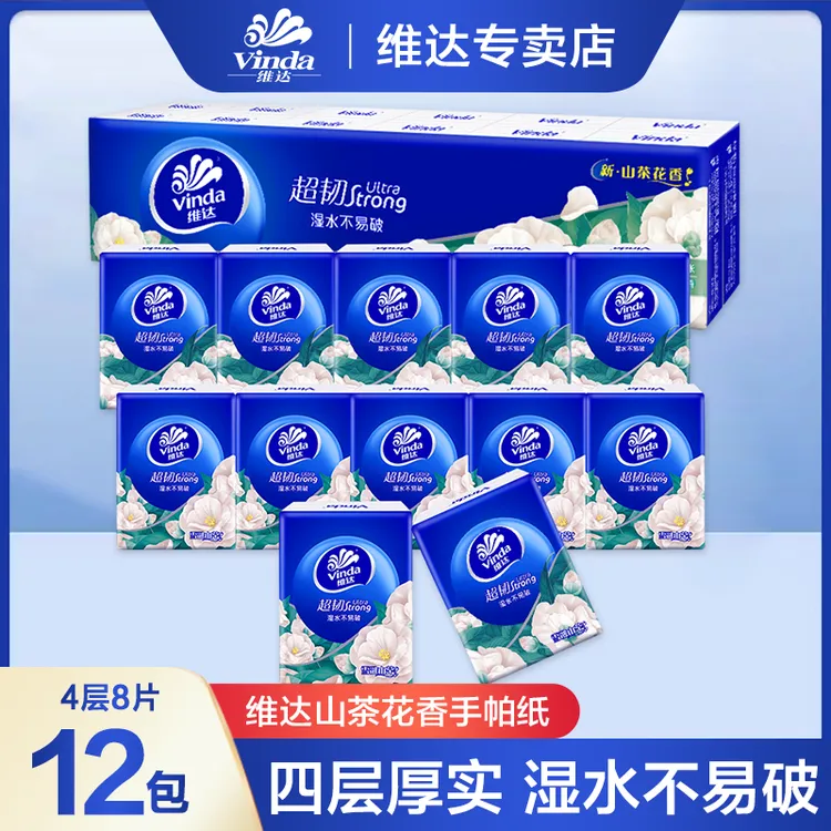 维达山茶花香手帕纸12包4层8张加厚柔软面巾纸巾小包餐巾纸便携式