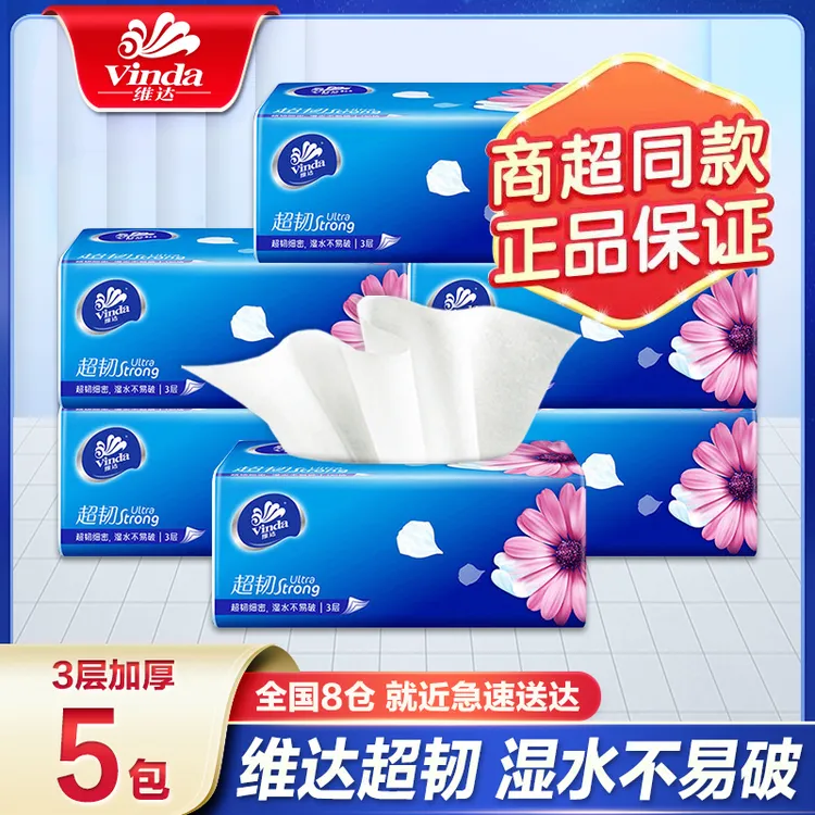维达抽纸纸巾5包100抽家庭实惠装卫生纸家用面巾纸吸水母婴适用