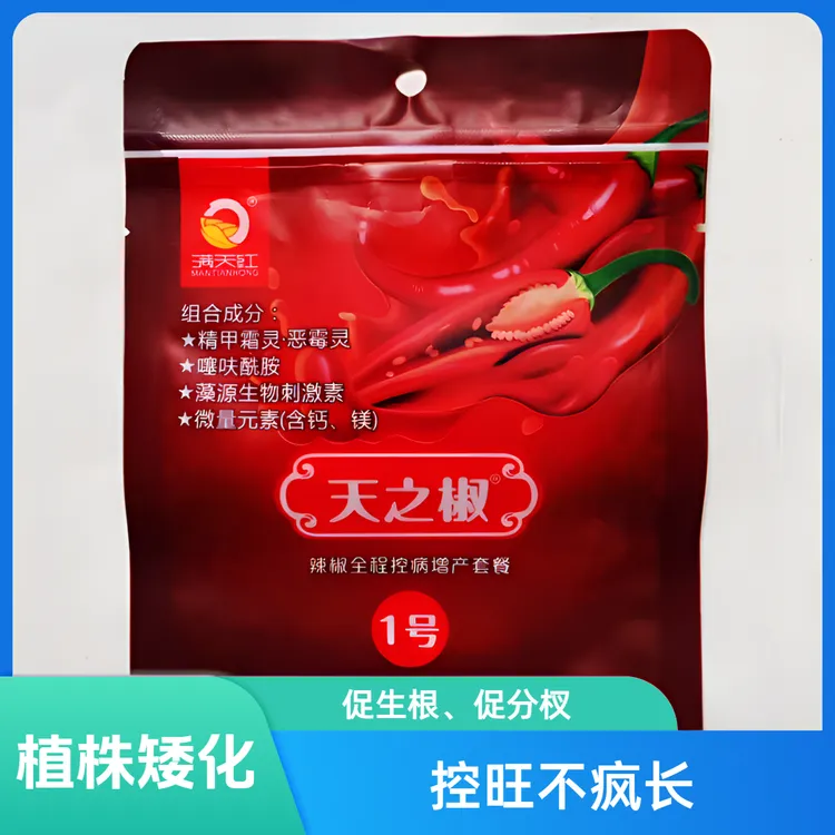 天之椒1号辣椒促生根促分杈控制旺长植株矮化促花芽通用种植缩节