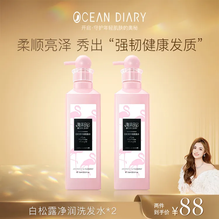 海洋日记白松露净润洗发水香氛控油清爽蓬松丝滑滋养750ml修护