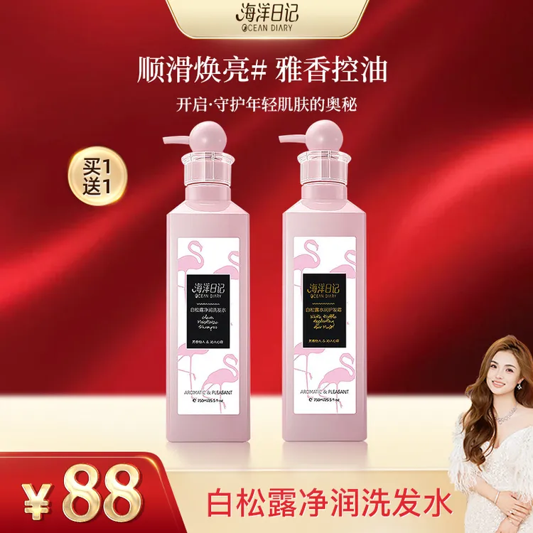 海洋日记白松露净润洗发水香氛控油清爽蓬松丝滑滋养750ml