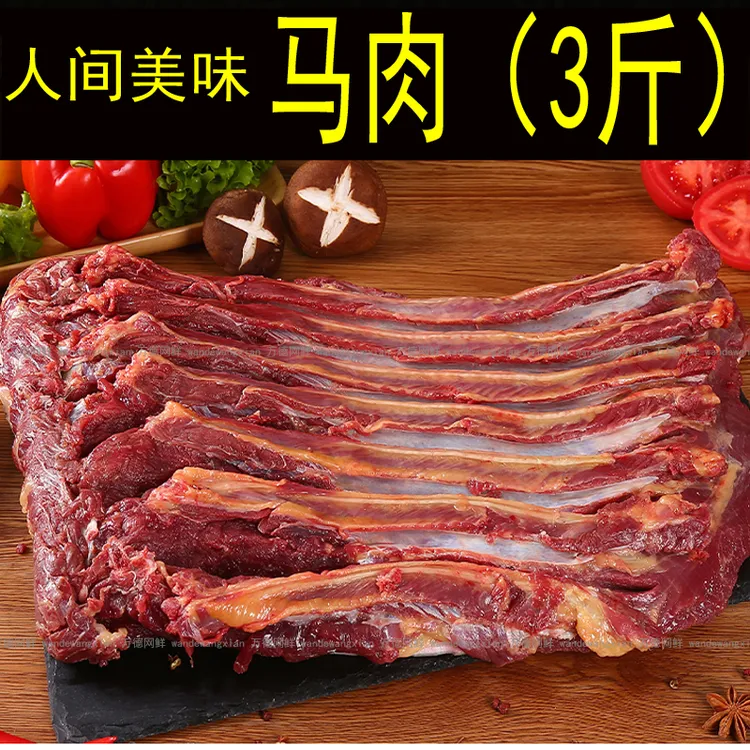 马肉 生马肉 生马肉马蝎子马脊骨驴肉马肠骆驼鹿肉马排骨驴排骨马