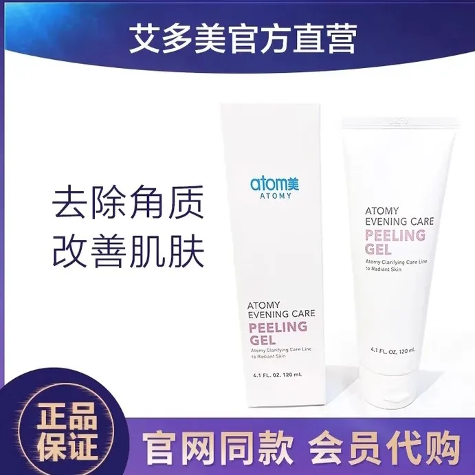 艾多美洁面护肤去角质凝胶去屑防晒温和去黑头除角质男士敏感肌